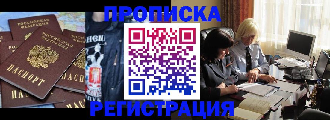 временная регистрация в квартире в Енисейске