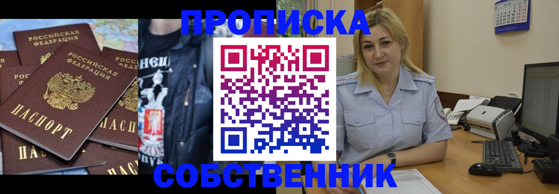 прописка для работы в Енисейске