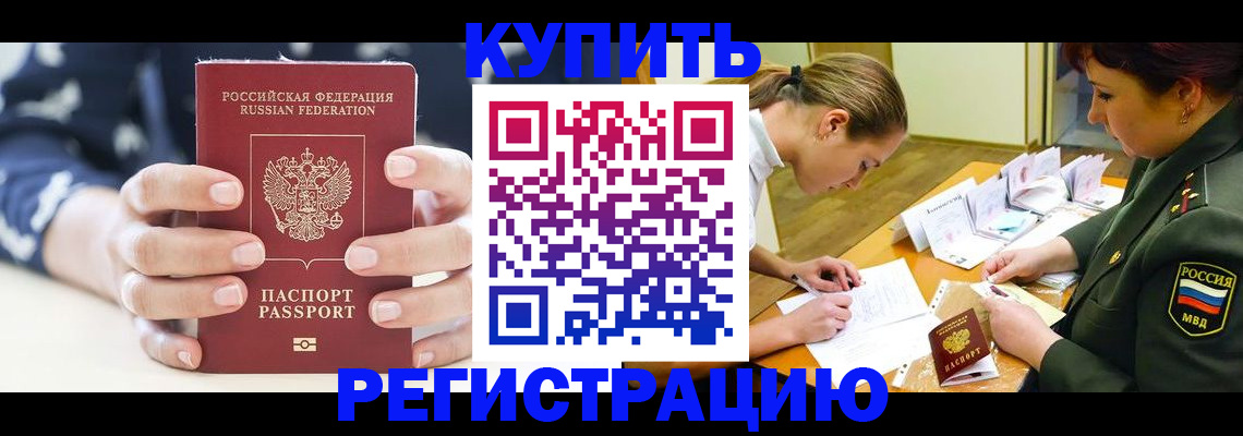 прописка для кредита в Енисейске