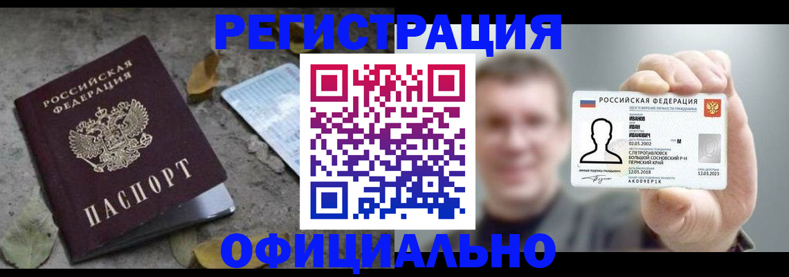 прописка в квартире в Енисейске