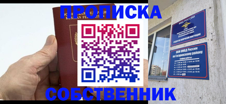 прописка штамп в Енисейске