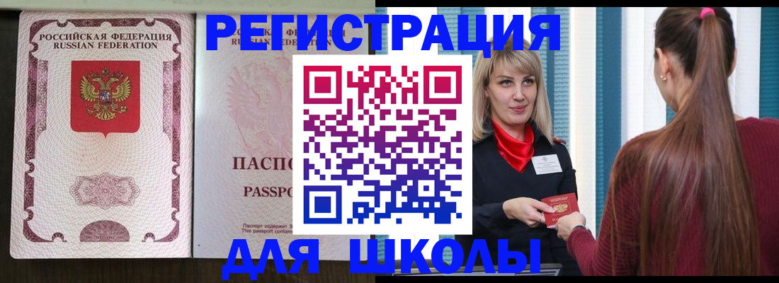 временная регистрация в Енисейске