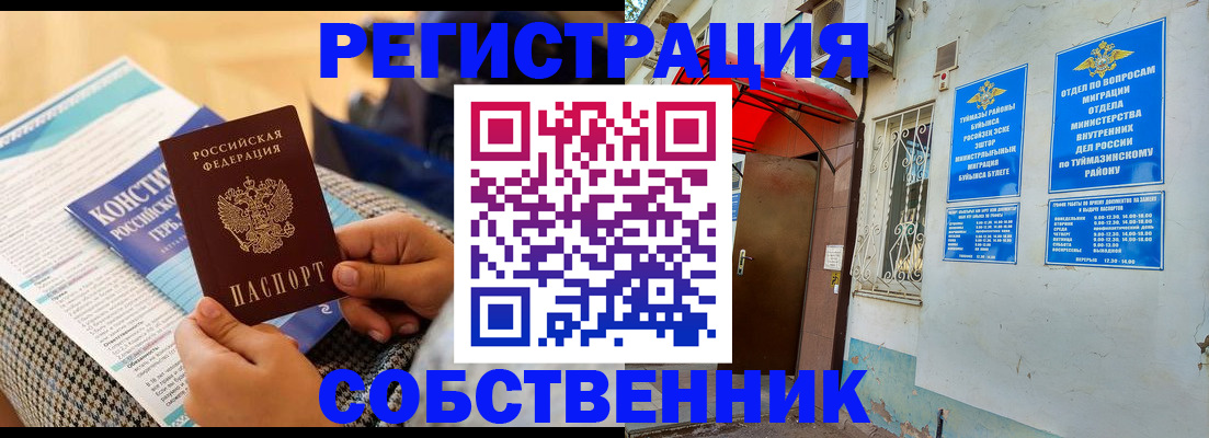 прописка законно в Енисейске